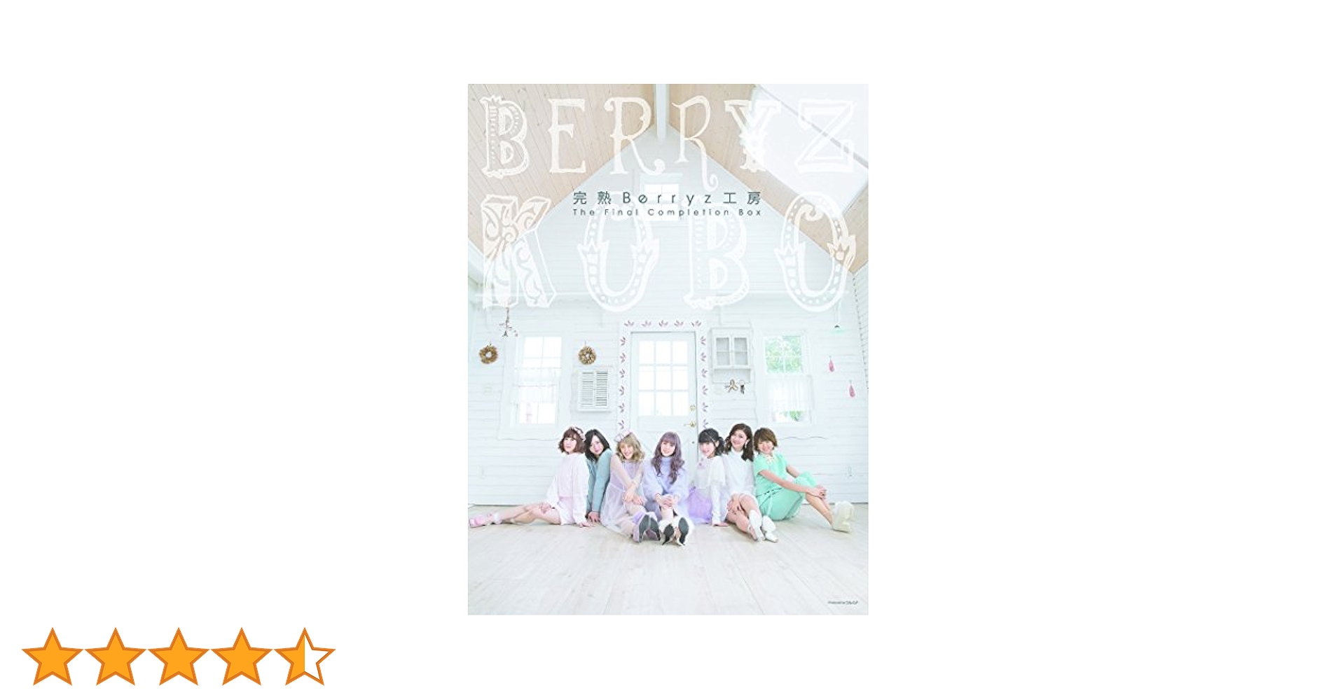 (CD)完熟Berryz工房 The Final Completion Box(初回生産限定盤A)(Blu-ray Disc2枚付)／Berryz工房 51EQZn48ggL.jpg_BO30,255,255,